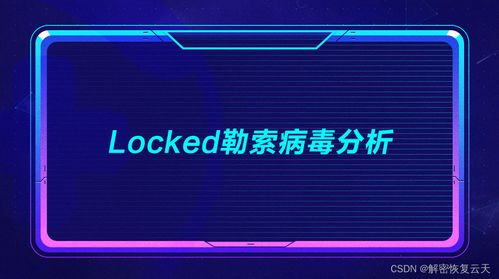 應對用友暢捷通T服務器數(shù)據(jù)庫遭Locked勒索病毒攻擊的解決方案