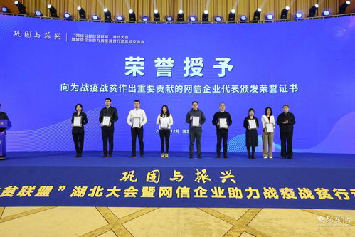 網(wǎng)絡(luò)公益扶貧聯(lián)盟 湖北大會(huì)暨網(wǎng)信企業(yè)助力戰(zhàn)疫戰(zhàn)貧行動(dòng)總結(jié)交流會(huì)在武漢舉行