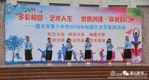 多彩校園展魅力 藝術(shù)人生放光彩 記遵義市第八中學(xué)校園文化藝術(shù)節(jié)暨紀(jì)念 五 四 愛國運(yùn)動(dòng)系列活動(dòng)