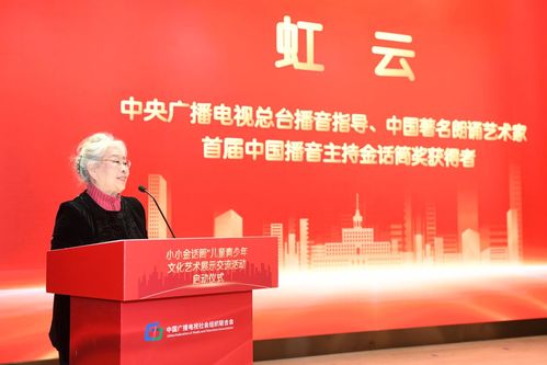 小小金話筒 兒童青少年文化藝術展示交流活動啟動儀式在北京舉行