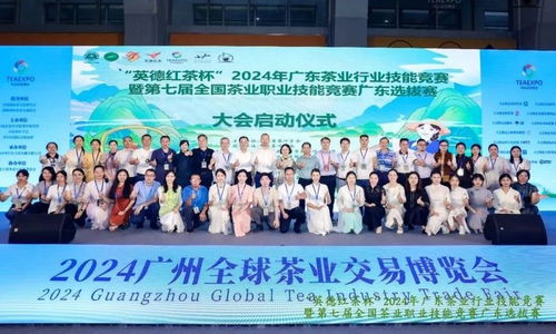 2024廣州全球茶業交易博覽會圓滿落幕