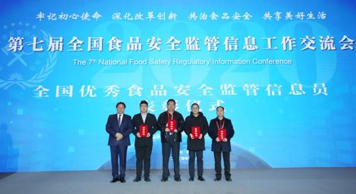第七屆全國(guó)食品安全監(jiān)管信息工作交流會(huì)在四川眉山召開
