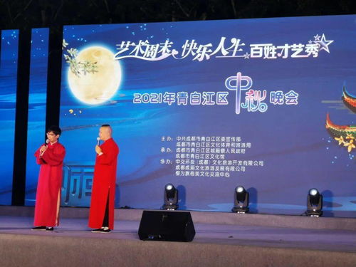 2021青白江區中秋晚會 藝術周末點亮快樂人生，百姓才藝秀展古鎮風情